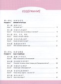Китайский язык. Второй иностранный язык. Рабочая тетрадь. 6 класс - 1