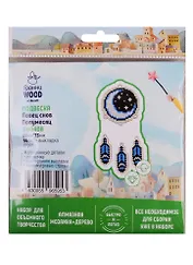 Набор для объемного творчества "Гранни Wood" Алмазная мозаика Подвеска Ловец снов Полумесяц (Wp0408) (69х75) (упаковка)