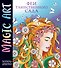 Magic Art. Феи таинственного сада - 0