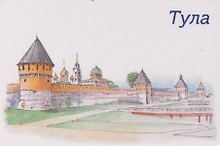 Магнит картон Кремль (Тула) (МК/351/001)