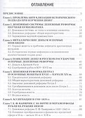 Российские денежные реформы: Монография - 1