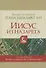 Иисус из Назарета. Часть вторая. От Входа в Иерусалим до Воскресения - 0