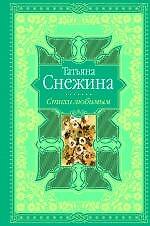 Стихи любимым. Лирика