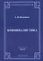 Криминалистика. Том 2 - 0