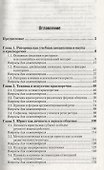 Риторика для юристов: учебное пособие для бакалавров - 1