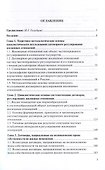 Договорное регулирование жилищных отношений - 1