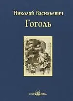 Мертвые души