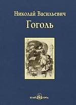 Мертвые души