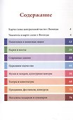 Вологда. Самое интересное. Путеводитель. 6-е издание, исправленное и дополненное (+QR-коды) - 1