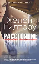 Расстояние