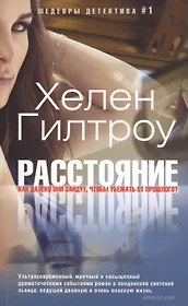 Расстояние