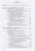 наноГеология. Учебник - 1