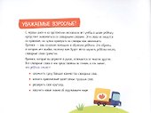 IQ-прописи. Учимся писать словарные слова - 1