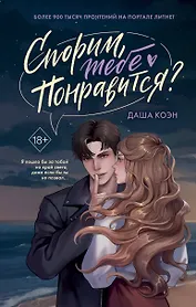 Спорим, тебе понравится? (#1)