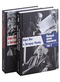 Комплект Полный архив переписки. 2 тома (2 книги)