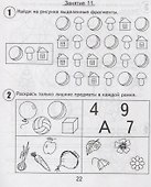 30 занятий для успешного развития ребенка для 5-и лет. Часть 2. Рабочая тетрадь дошкольника - 1