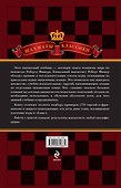 Бобби Фишер. Классический учебник шахмат - 1