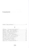 Ловцы жемчуга - 1