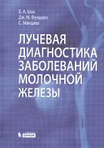 Лучевая диагностика заболеваний молочной железы