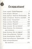 Ворчуны в беде! - 1