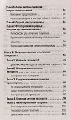 Болезни глаз. Причины, профилактика, лечение - 2