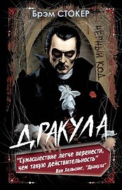 Дракула