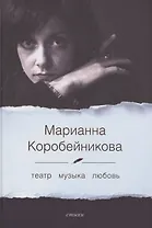 Театр. Музыка. Любовь