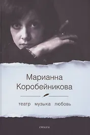 Театр. Музыка. Любовь