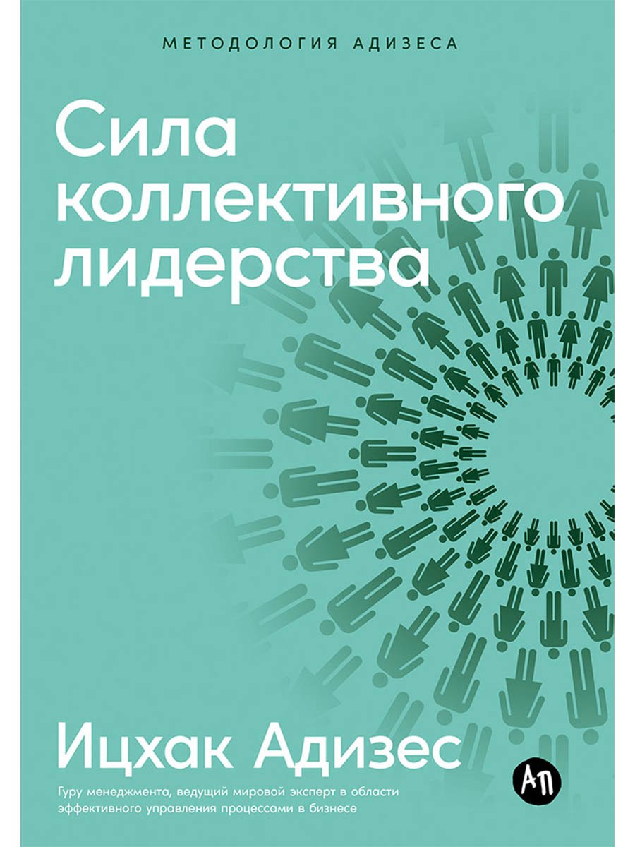 

Сила коллективного лидерства