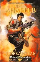 Второй уровень. Власть и любовь : роман