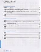 Математика и информатика. 1 класс. Задачник. Часть 4 - 2