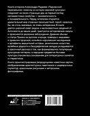 Парнасский пересмешник: ироничные новеллы об истории и культуре - 1