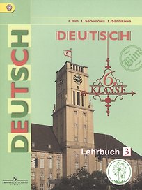 Немецкий язык. 6 класс. Учебник. В 4-х частях. Часть 3 (для обучающихся с нарушением зрения)