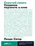 Скрытый смысл: Создание подтекста в кино - 0