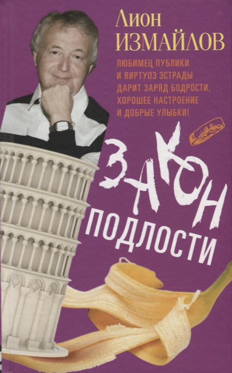 

Закон подлости