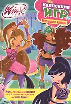 Winx club. Коллекция игр. Музыка и танцы