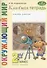 Окружающий мир. 2 класс. Классная тетрадь. К учебнику "Окружающий мир. 2 класс". В двух частях. Часть первая. Учебное пособие - 0
