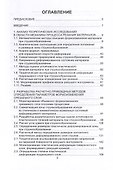 Расчетные методы в прикладной механике процесса резания - 1