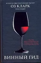 Винный гид