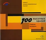 Отделочные работы. Современные  материалы и новые технологии. Уч. пособ.