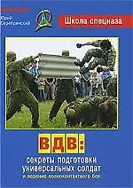 ВДВ: секреты подготовки универсальных солдат и ведение полноконтактного боя