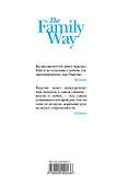 The Family Way, или Семья - 1