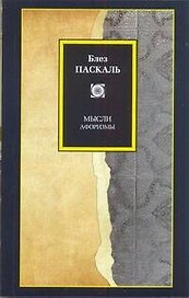 Мысли: Афоризмы
