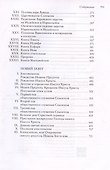 Библия, изложенная для семейного чтения - 2