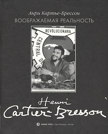 Воображаемая реальность