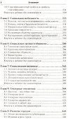 Социология 2-е изд. пер. и доп. учебник для бакалавров - 2