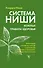 Система Ниши: золотые правила здоровья - 0