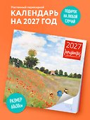 Календарь 2027г 300*300 "Импрессионисты" настенный, на скрепке - 2