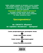 Диалоги на английском для реального общения + CD - 1