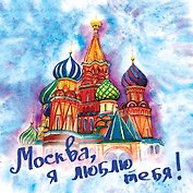 Подставка под кружку Москва я люблю тебя